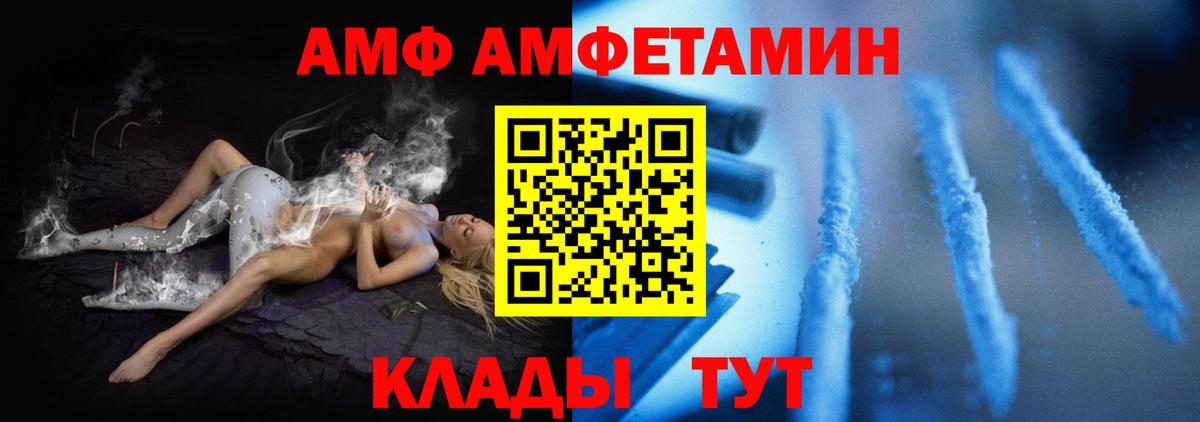 Анапа  Amphetamine Розовый  Вход с VPN 