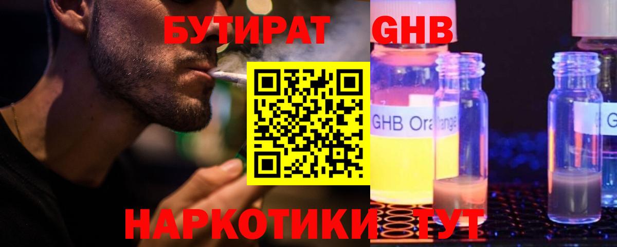 БУТИРАТ Butirat  Вход с VPN  Анапа 