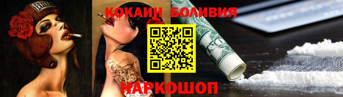 Cocaine Боливия Анапа