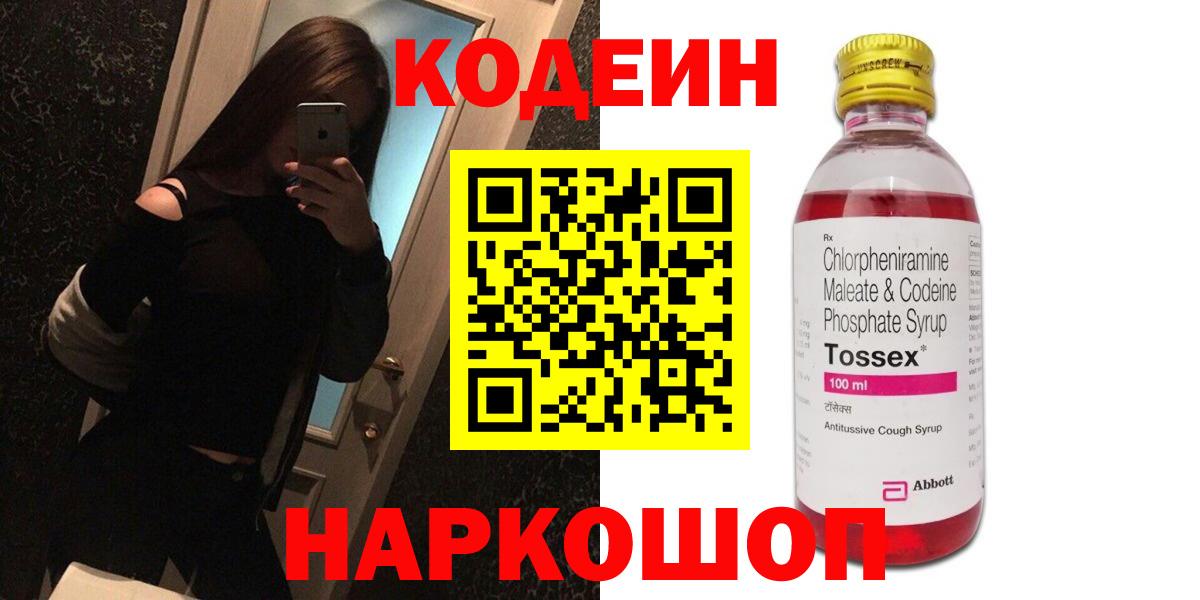 Кодеин Purple Drank  Вход с VPN  Кодеин напиток Lean (лин)  Анапа 