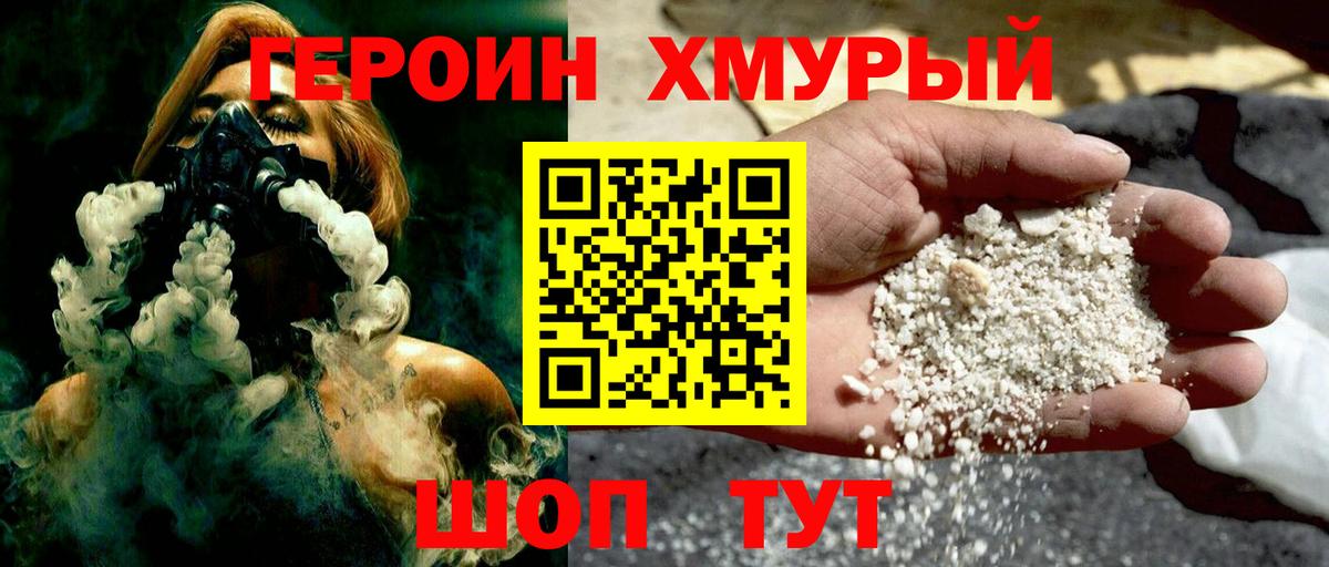ГЕРОИН Heroin  Вход с VPN  Анапа 