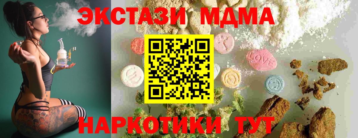 MDMA молли  MDMA кристаллы  Вход с VPN  Анапа 