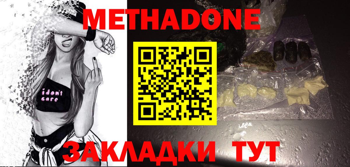 Метадон белоснежный  Метадон кристалл  Анапа  Вход с VPN 