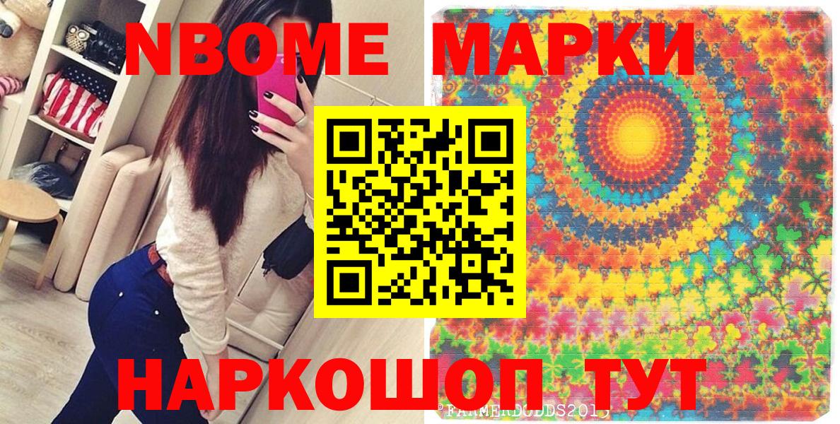 Марки NBOMe 1500мкг  Вход с VPN  Марки NBOMe 1500мкг  Анапа 